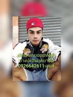 เกย์ปทุมธานี เจมส์